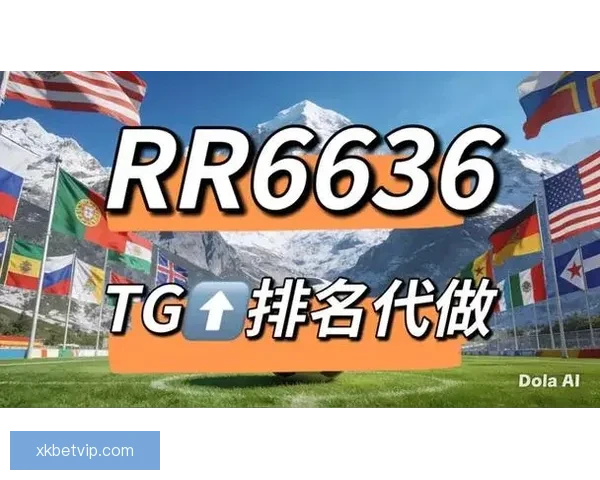 世界杯竞猜安全平台全方位攻略助力玩家放心投注赢取大奖